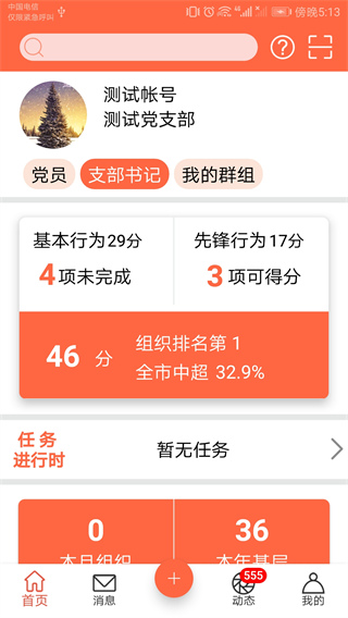 芜湖爱党建app3