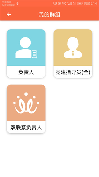 芜湖爱党建app4