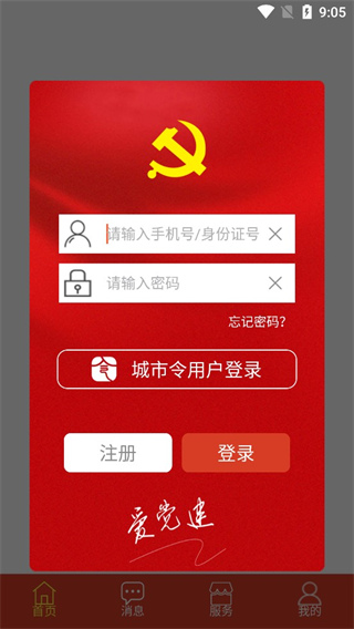 芜湖爱党建app5
