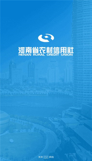 河南农信企业版app1