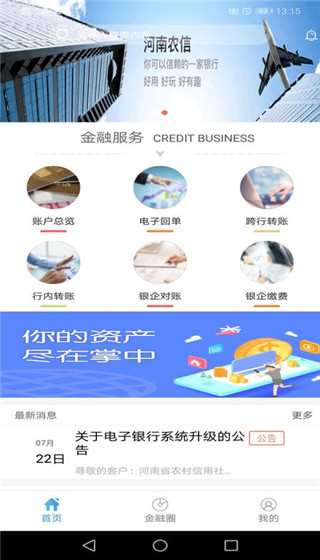 河南农信企业版app2