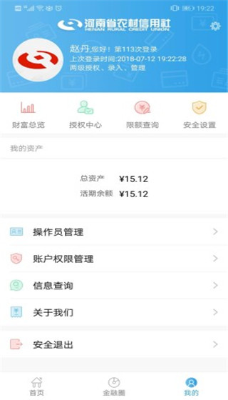 河南农信企业版app3