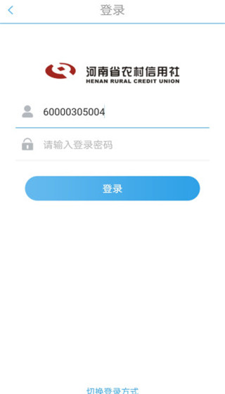 河南农信企业版app4
