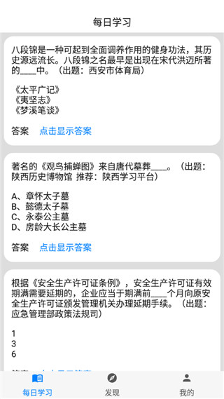 挑战答题助手最新版1