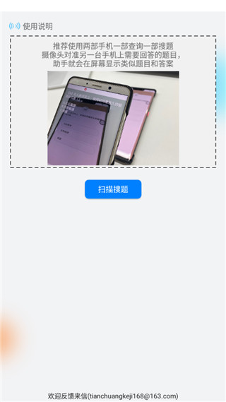 挑战答题助手最新版4