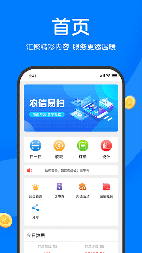 农信易扫安卓版1