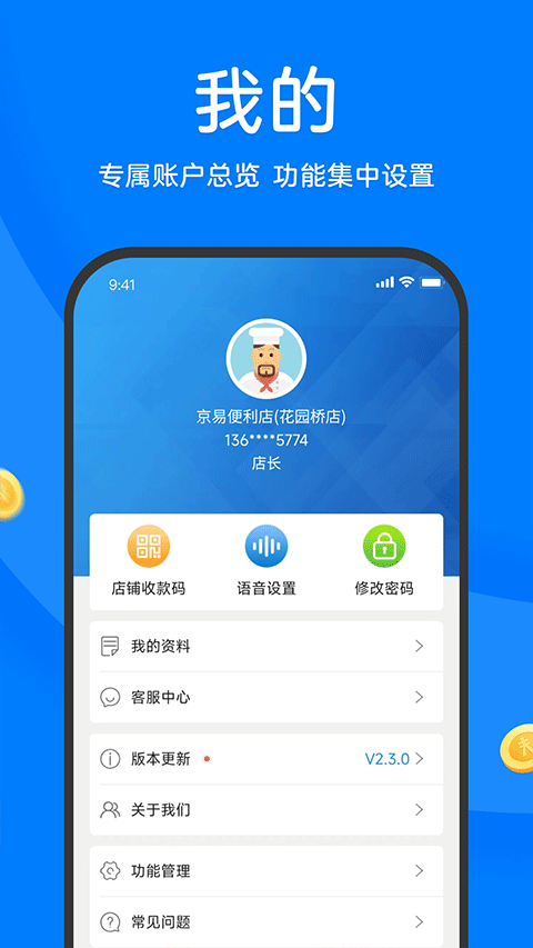 农信易扫安卓版2