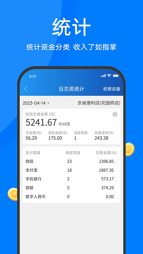 农信易扫安卓版3
