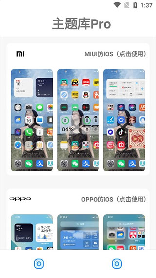 主题库app最新版3