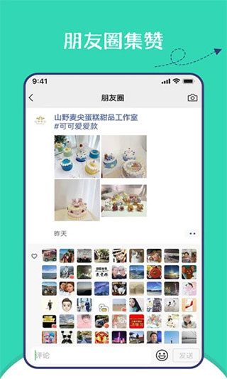 朋友圈集赞神器app1