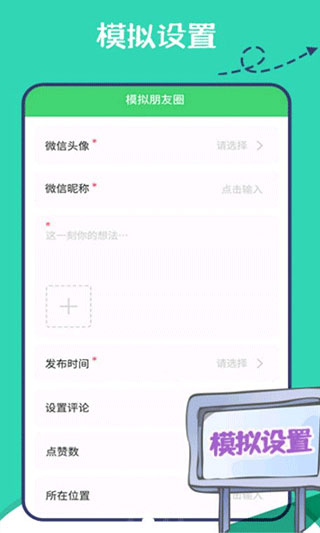 朋友圈集赞神器app2