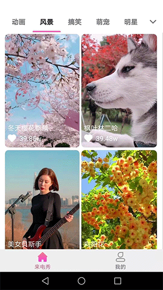 好友来电秀app图1