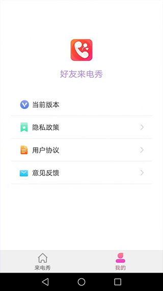 好友来电秀app图3