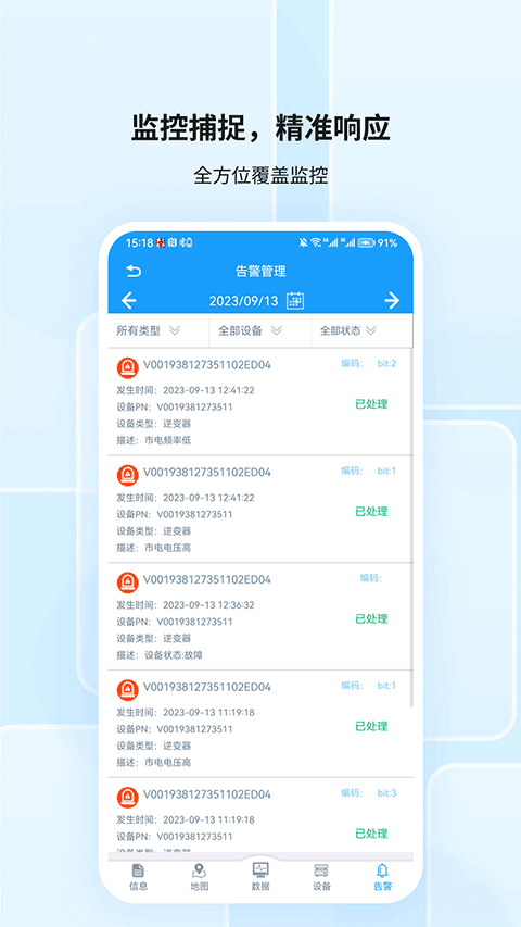 护光者app图2