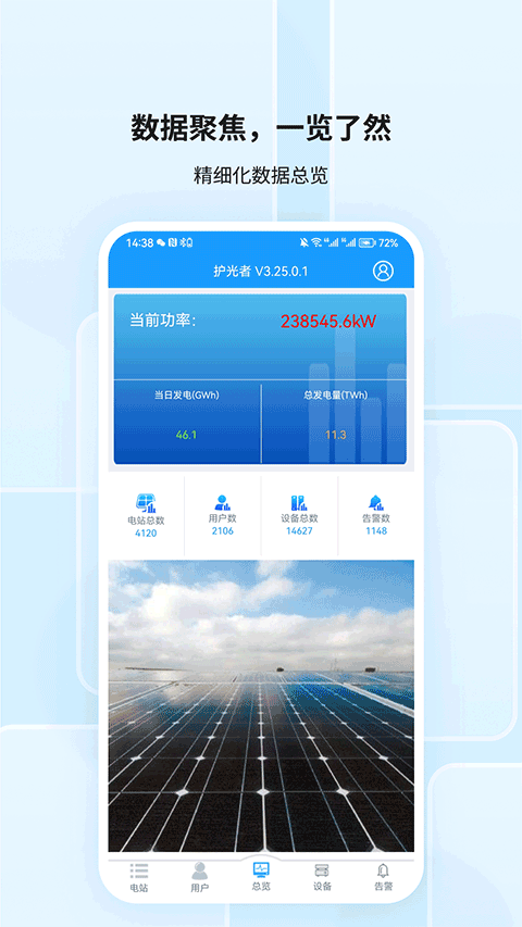 护光者app图4