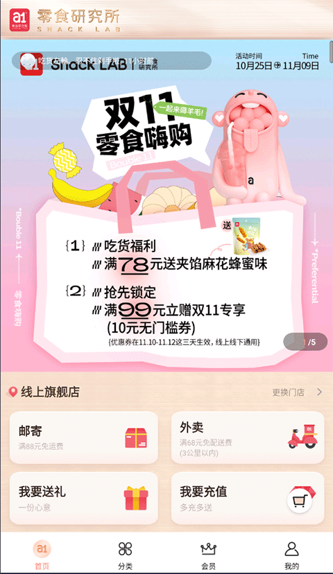 a1零食研究所app1