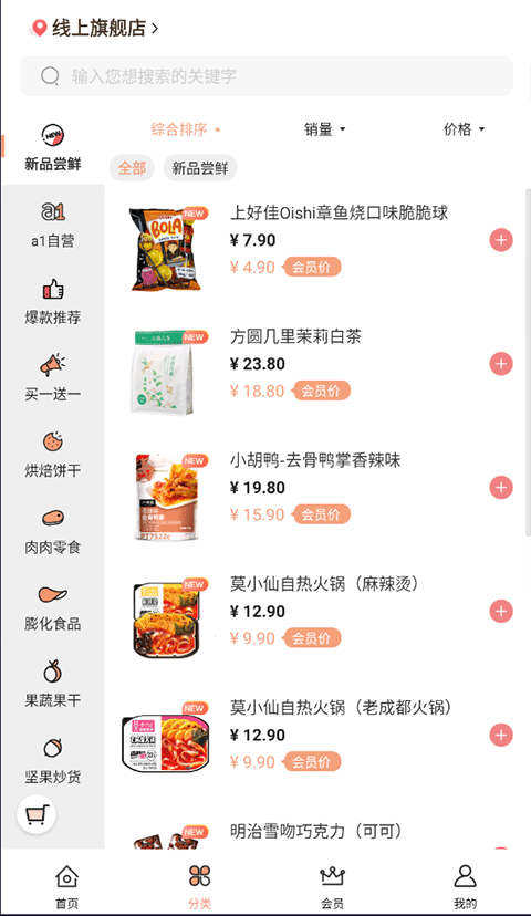 a1零食研究所app2