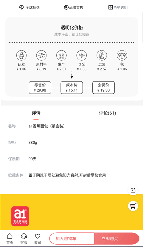 a1零食研究所app4