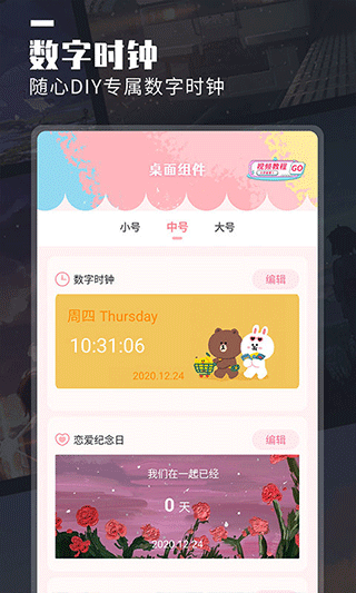 万能桌面小组件app图2