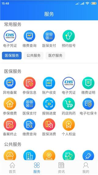 山西医保app1