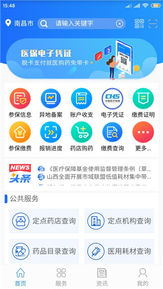 山西医保app2