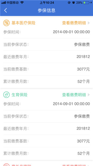 山西医保app3