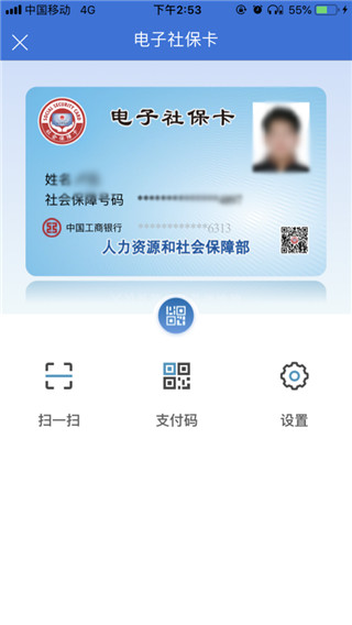 山西医保app4