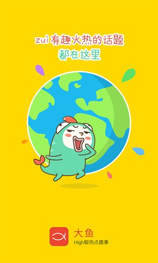 大鱼号app最新版1