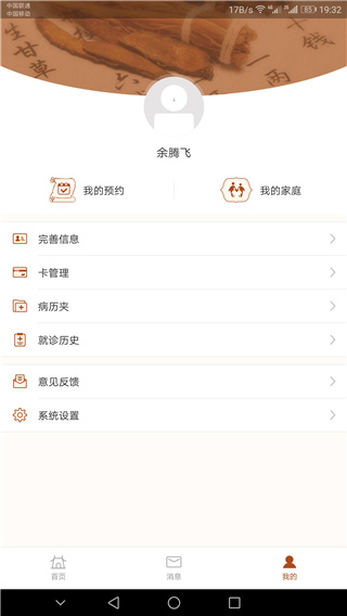 江苏省中医院app最新版图1