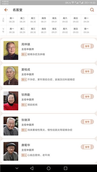 江苏省中医院app最新版图2