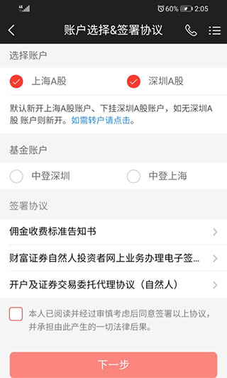 财信证券开户app1