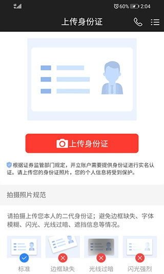 财信证券开户app2
