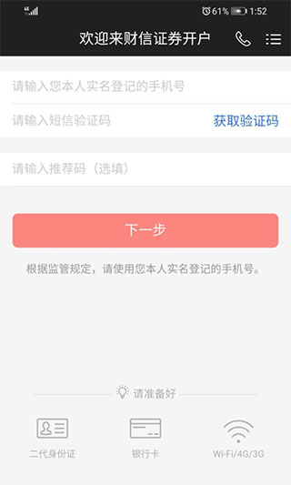 财信证券开户app3
