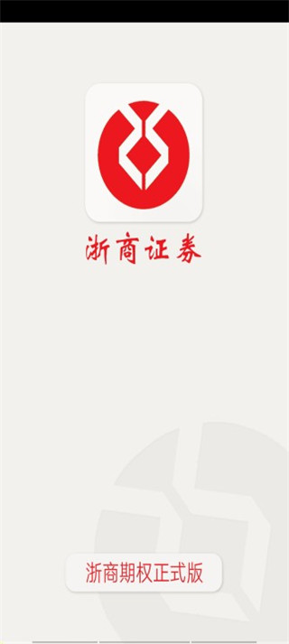 浙商正式期权app手机版1