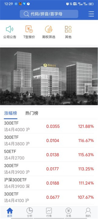 浙商正式期权app手机版2