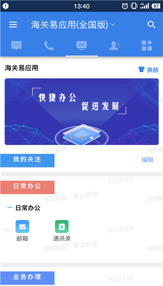 海关易服务app1