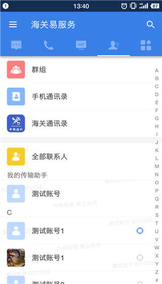 海关易服务app2