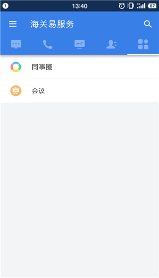 海关易服务app3