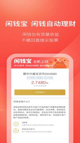 浙商证券app官方版2