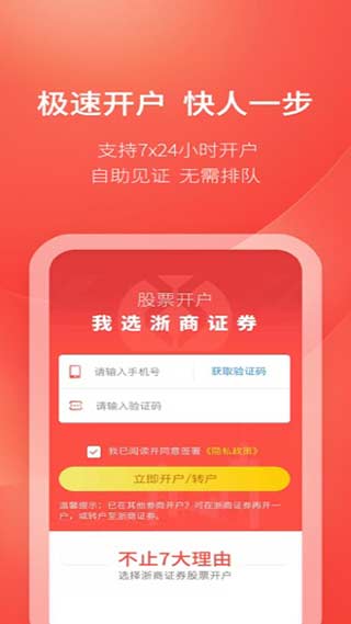 浙商证券app官方版3