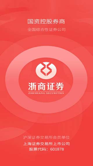浙商证券app官方版4