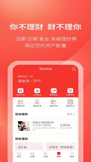 浙商证券app官方版5