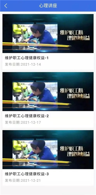 鹿城职工普惠app图2