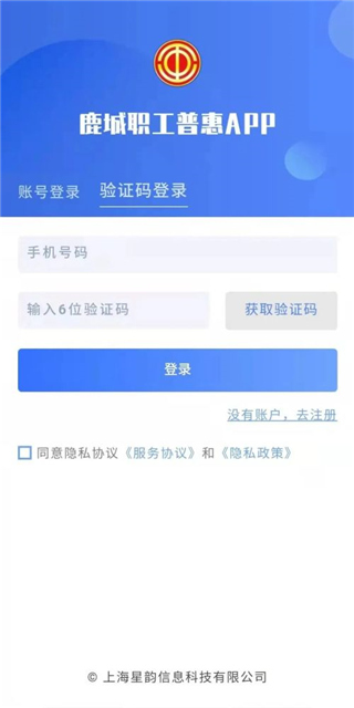 鹿城职工普惠app图4