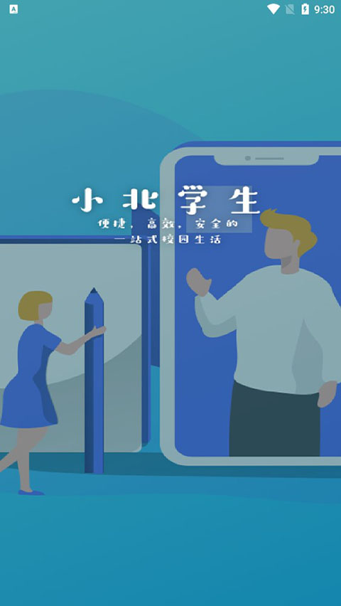 小北学生app官方版图1