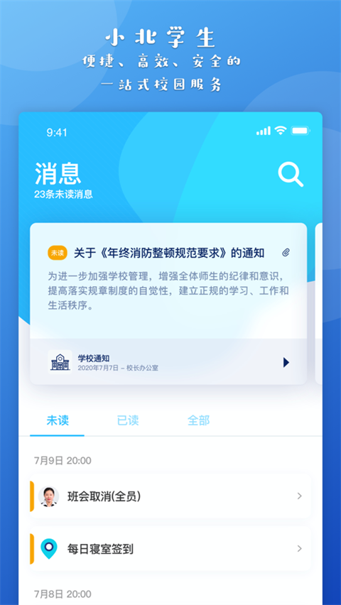 小北学生app官方版图2