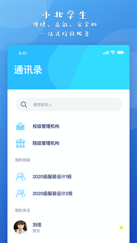 小北学生app官方版图3