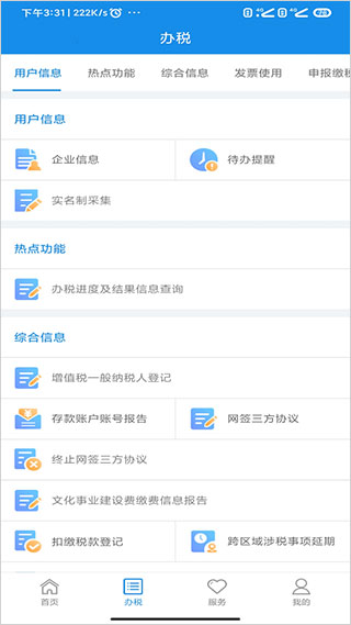 河南税务app图2