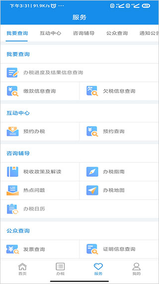河南税务app图3