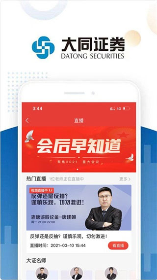 大同证券通达信app4